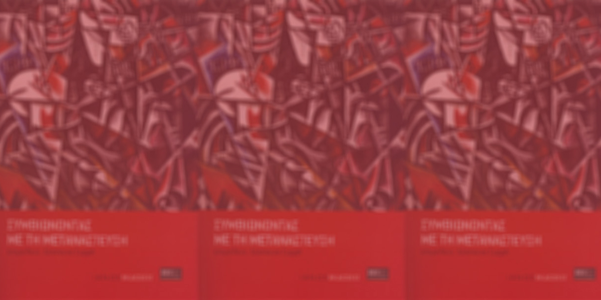 Featured-priorities-Migration and Intercultural Education in Thessaloniki-1