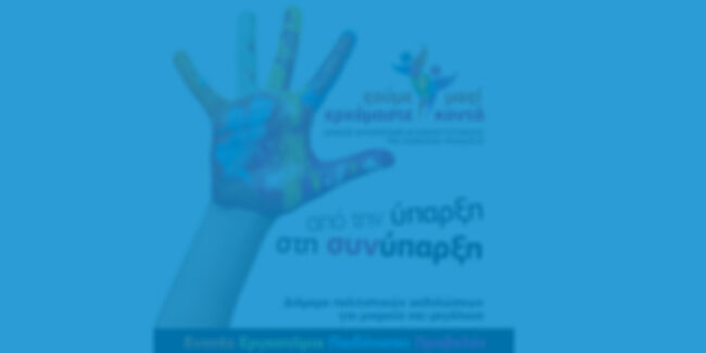 Featured-priorities-Public Workshop Interculturalism, fundamental rights and crisis management-1