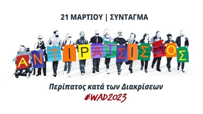 WAD2023_1024x576